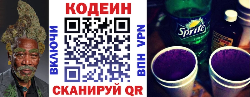 Кодеин напиток Lean (лин)  Ясногорск 